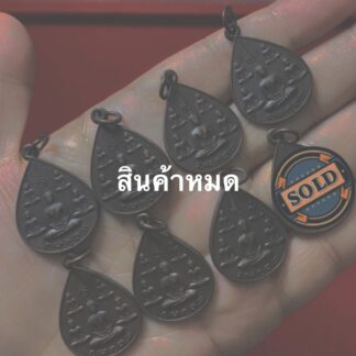 เหรียญ นสพ. ลานโพธิ์ พระเจ้า 5