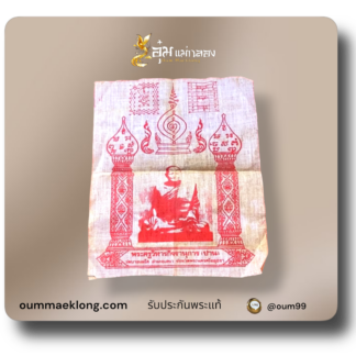 ผ้ายันต์เกราะเพชร หลวงปู่ปาน รุ่น 2 หมึกแดง