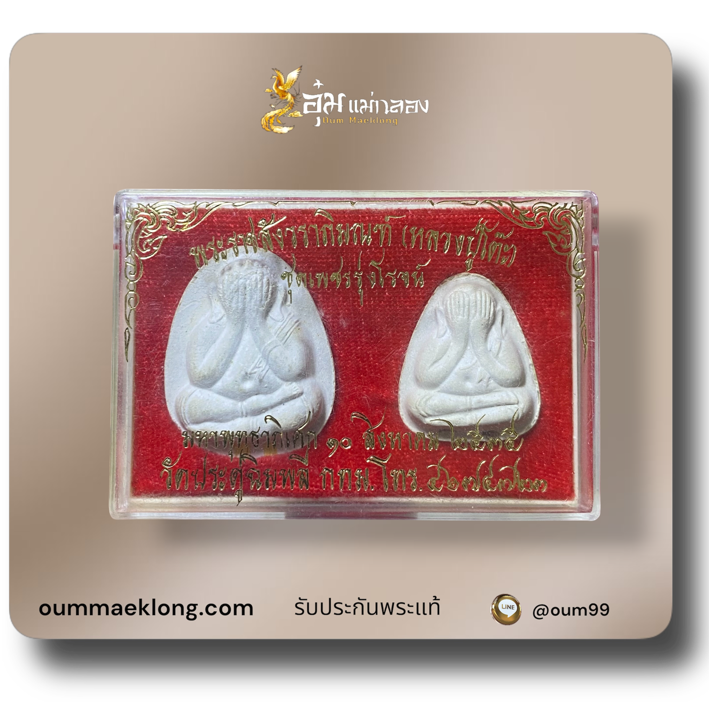 พระปิดตารุ่น เพชรรุ่งโรจน์ ปี 35